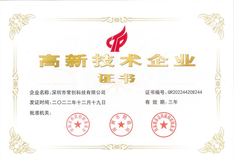 喜訊！常創(chuàng)科技成功入選國家高新技術(shù)企業(yè)！